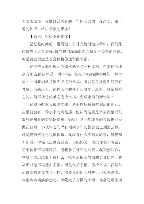 幸福为话题的作文-1.docx