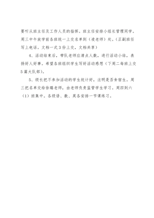 课外活动方案.docx