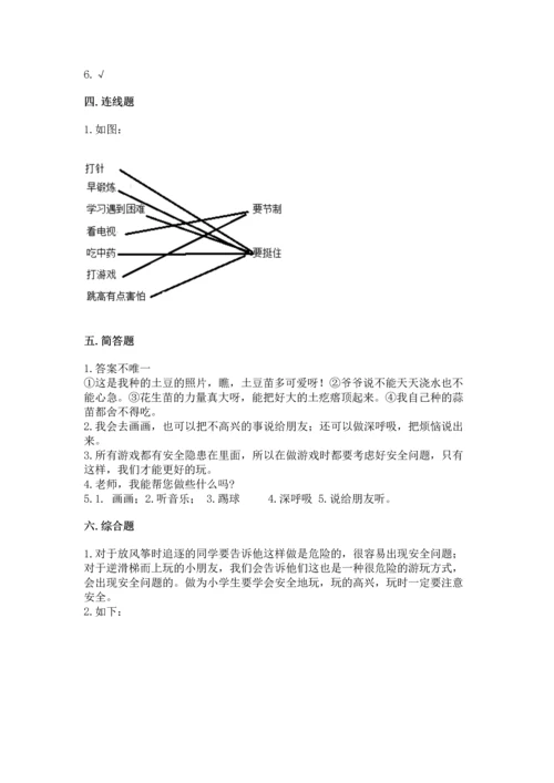 小学二年级下册道德与法治期中测试卷及精品答案.docx