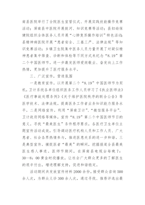 医院医师节活动总结.docx