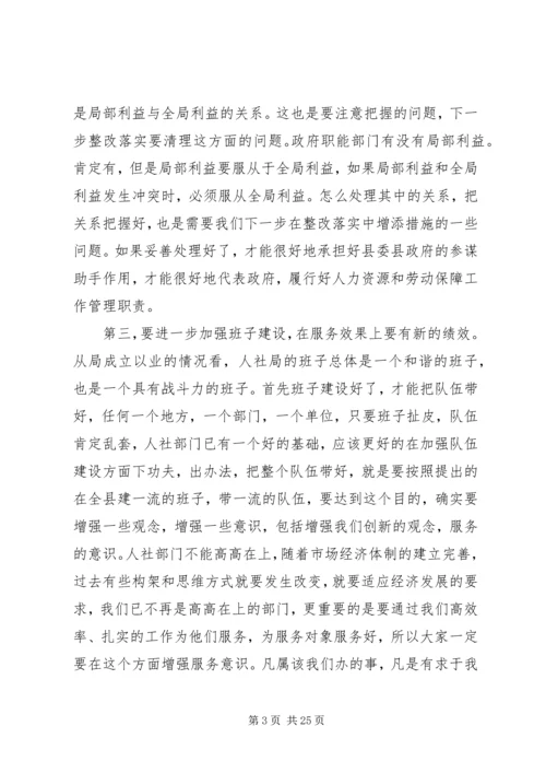 县人社局领导班子民主生活会讲话稿(精选多篇).docx