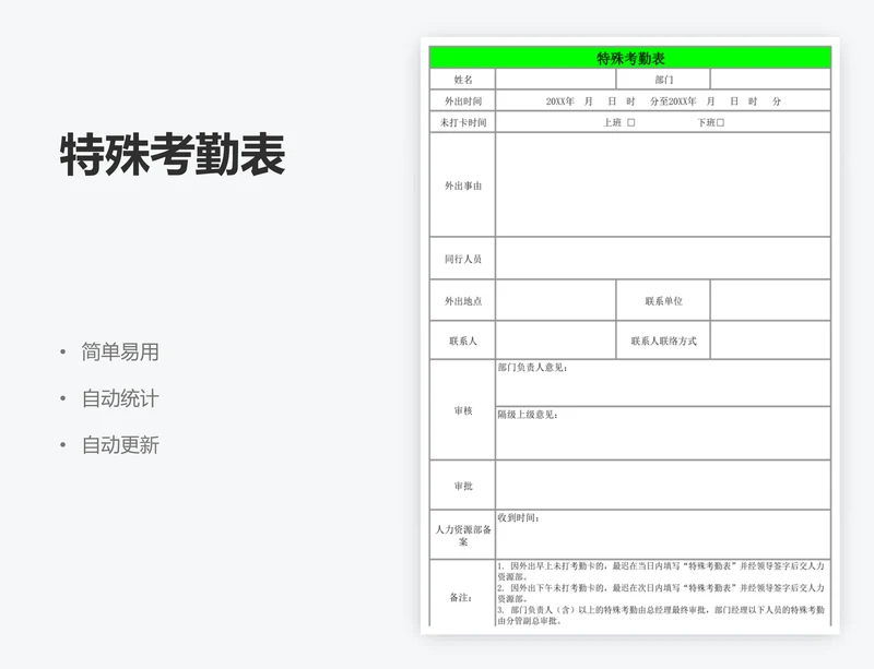 特殊考勤表