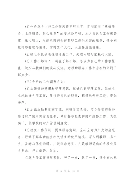 学校总务述职报告.docx