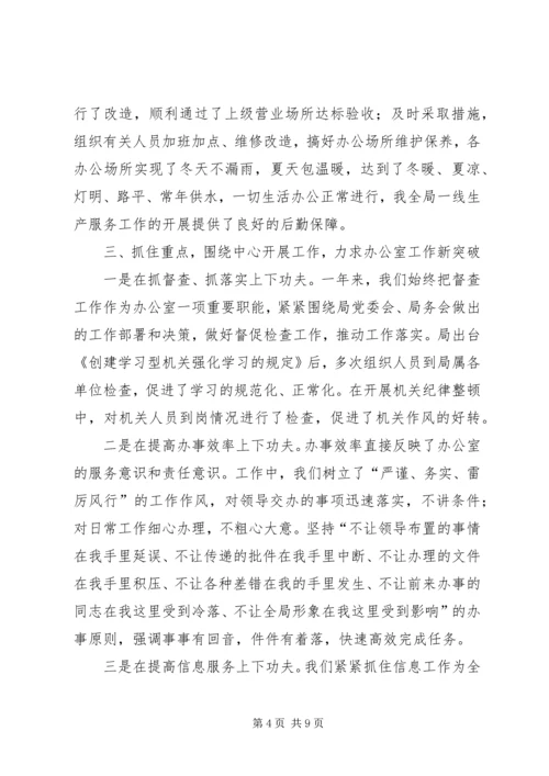 电力局办公室年终工作总结及下年度工作计划.docx