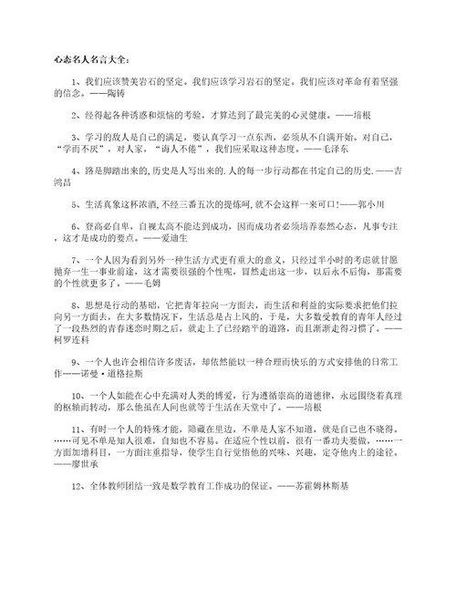 心态名言关于心态的名人名言警句