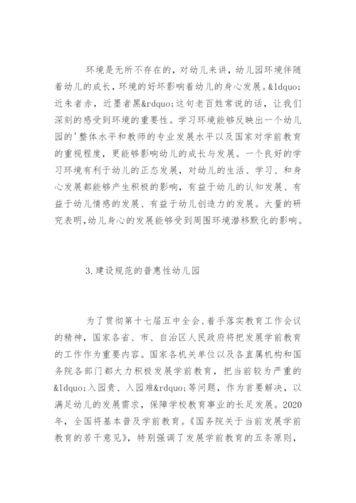 学前教育论文开题报告怎么写.docx