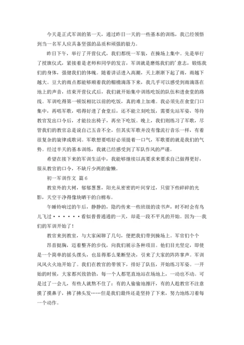 初一军训作文锦集六篇.docx