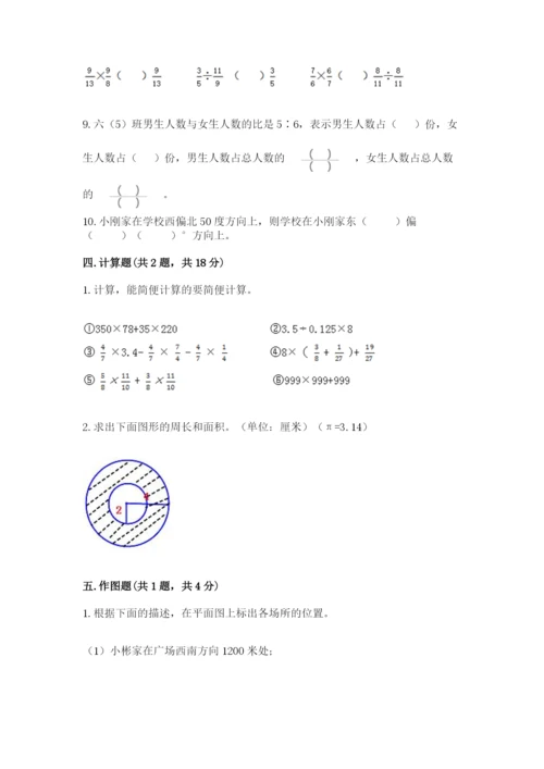 2022六年级上册数学期末考试试卷附答案【a卷】.docx