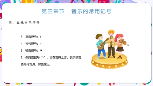 小学音乐课声乐基础知识通用PPT课件