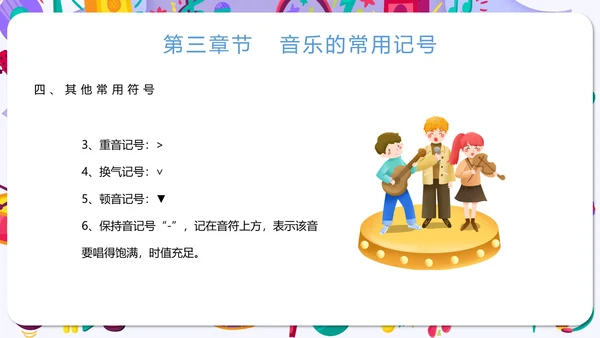小学音乐课声乐基础知识通用PPT课件