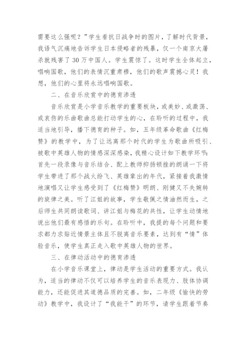 小学音乐教师师德个人总结.docx