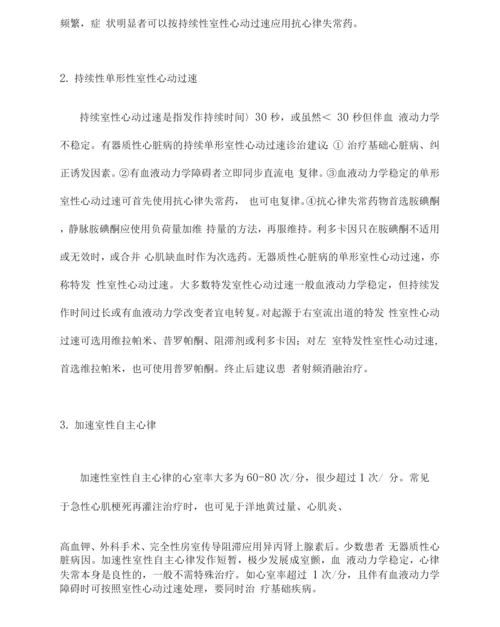 恶性室性心律失常的急诊药物处理从指南到实践.docx