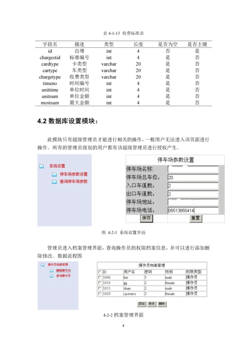 停车场管理系统课程设计.docx