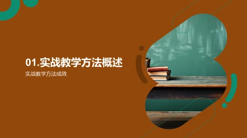 实战教学法全解