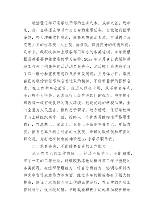 校长个人思想工作总结.docx