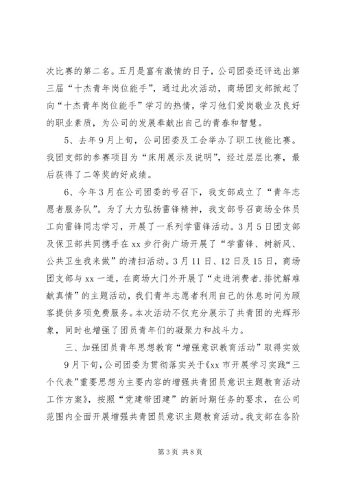 公司优秀团支部申报材料 (3).docx
