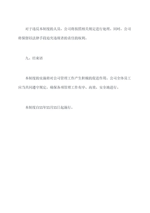 临时管理管理制度