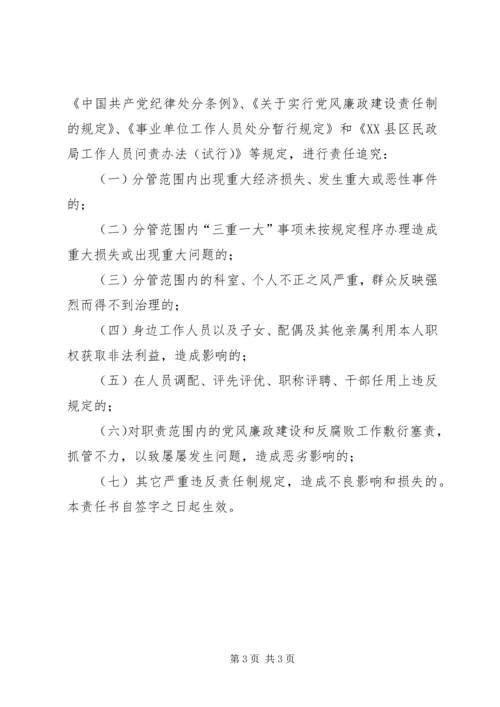 局长与局分管领导党风廉政建设责任书 (4).docx