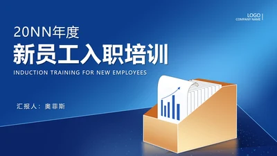 蓝色商务风新员工入职培训PPT模板