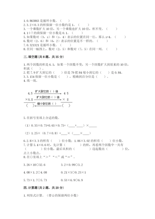 人教版数学五年级上册期中测试卷含答案（夺分金卷）.docx