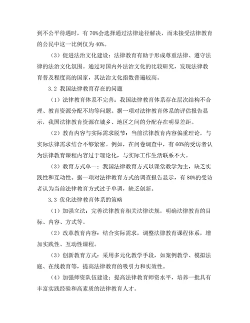 法律教育在法治社会中的重要性分析