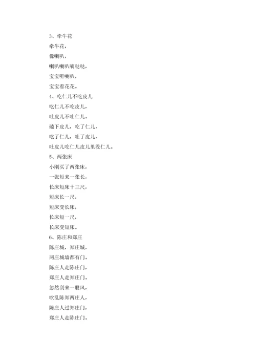 高难度绕口令7篇.docx