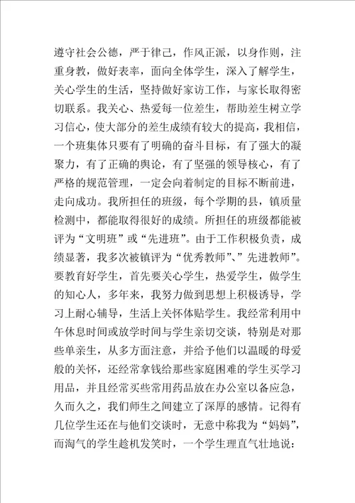 优秀教师先进事迹材料两千字