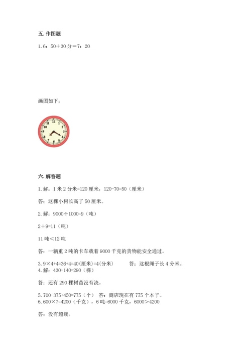 人教版三年级上册数学期中测试卷及参考答案【基础题】.docx