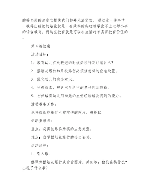 小班放假前安全教育教案20篇