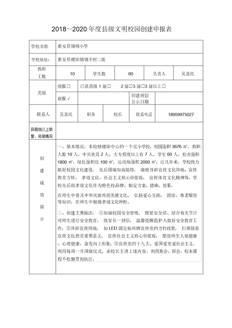 文明校园创建申报表