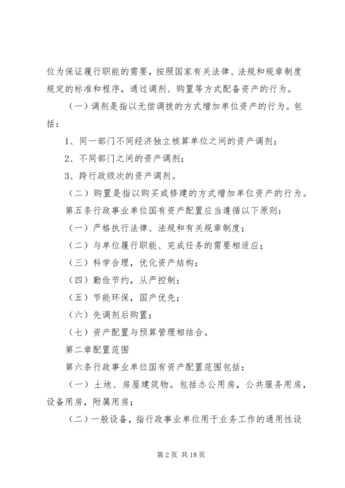 保险资产配置管理暂行办法 (2).docx