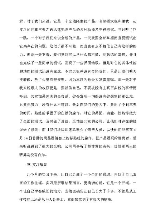 有关总结实习报告汇编十篇