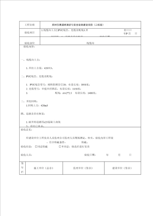 隐蔽工程验收单