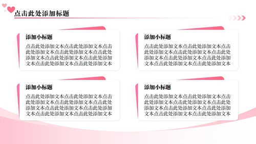 粉色3D卡通风七夕节活动策划方案PPT模板