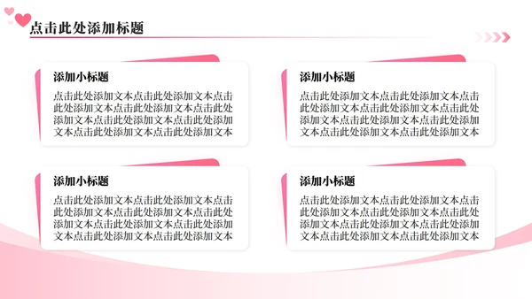 粉色3D卡通风七夕节活动策划方案PPT模板