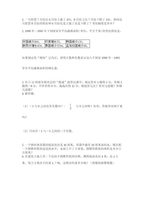 小学六年级数学毕业试题（满分必刷）.docx