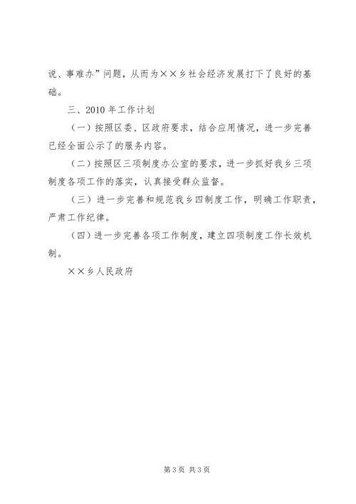 乡镇贯彻落实四项制度年终总结.docx