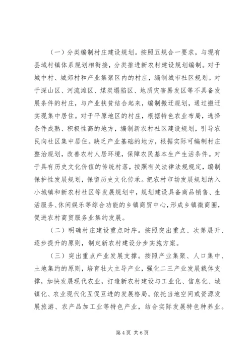 新农村建设中的规划问题及对策建议 (2).docx