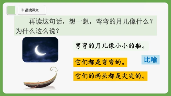 5《小小的船》课件