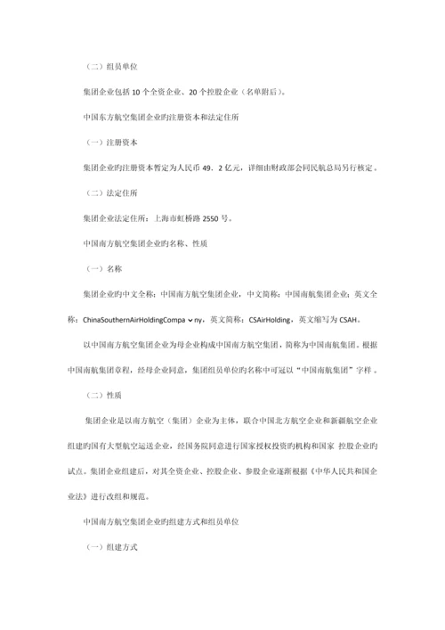 六大集团公司组建方案.docx