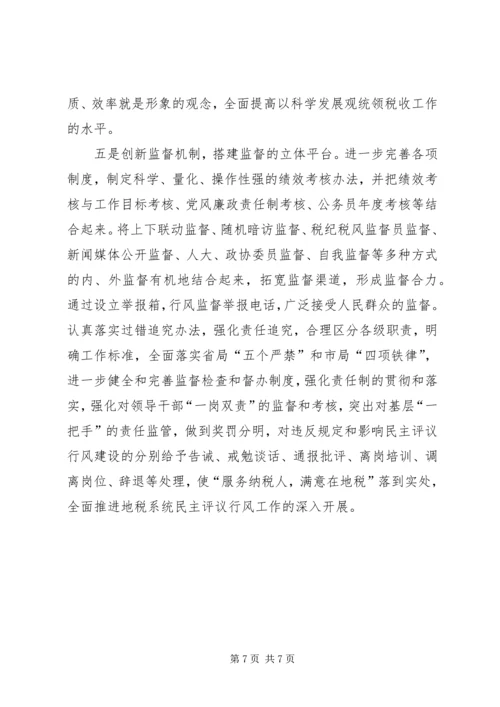 地税局民主评议行风工作调研报告.docx