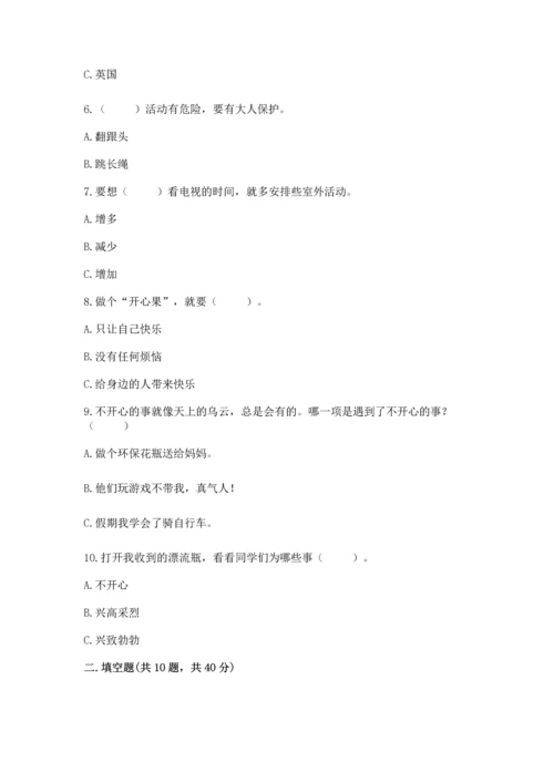 部编版二年级下册道德与法治期中测试卷含下载答案.docx