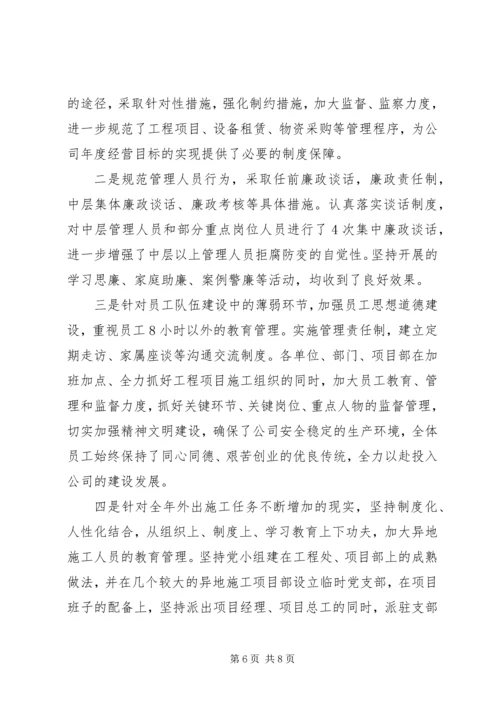 公司行风建设工作典型材料 (6).docx