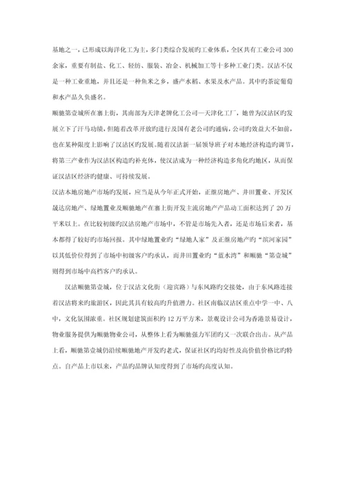 楼盘营销策略专题方案.docx