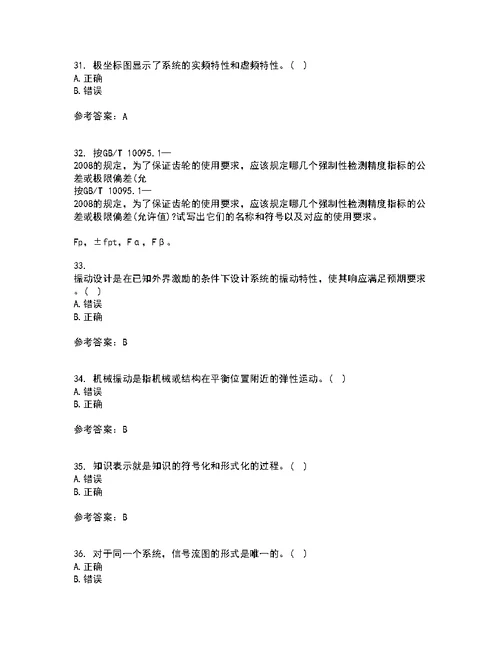 东北大学21秋《机械工程控制基础》复习考核试题库答案参考套卷9