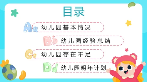 清新卡通可爱幼儿园年终工作总结PPT模板