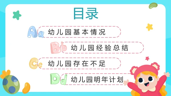 清新卡通可爱幼儿园年终工作总结PPT模板