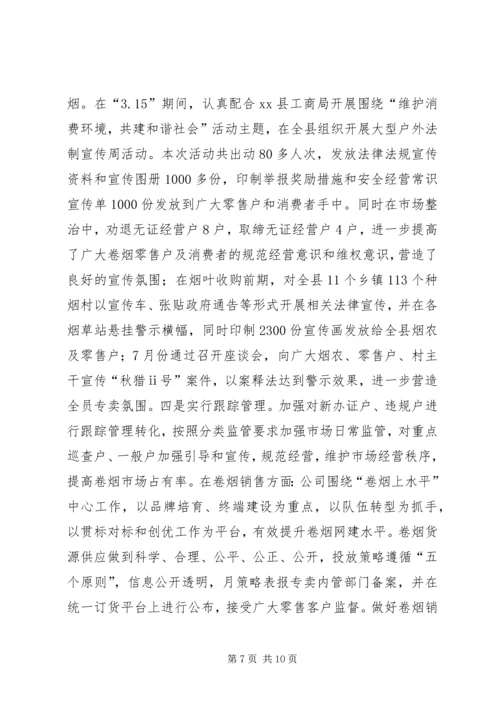县烟草专卖局政风行风评议工作报告.docx