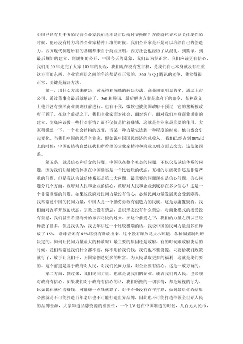 俞敏洪：企业的文化基因需要一开始就注入.docx