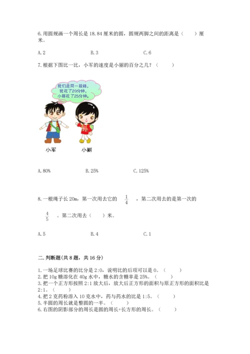 人教版六年级上册数学期末测试卷带答案（轻巧夺冠）.docx